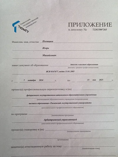Приложение к диплому № 722025007265