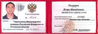 Удостоверение адвоката № 72/1542